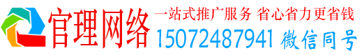 站前官理信息流推广